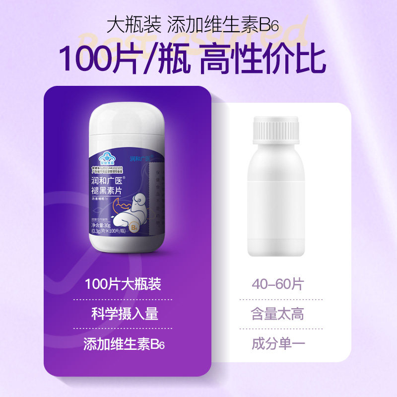 润和广医褪黑素维生素b6片改善睡眠 润和广医褪黑素/蛇麻草/圣约翰草