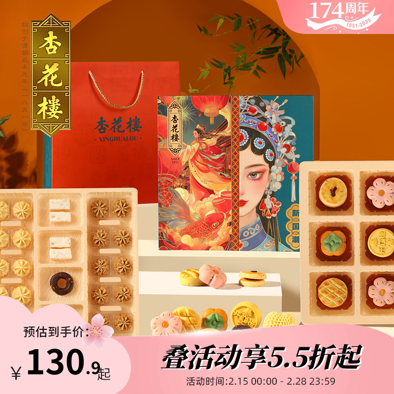 中华老字号 杏花楼 新国潮 花样年华糕点什锦饼干礼盒 676g 双重优惠折后￥29.9包邮