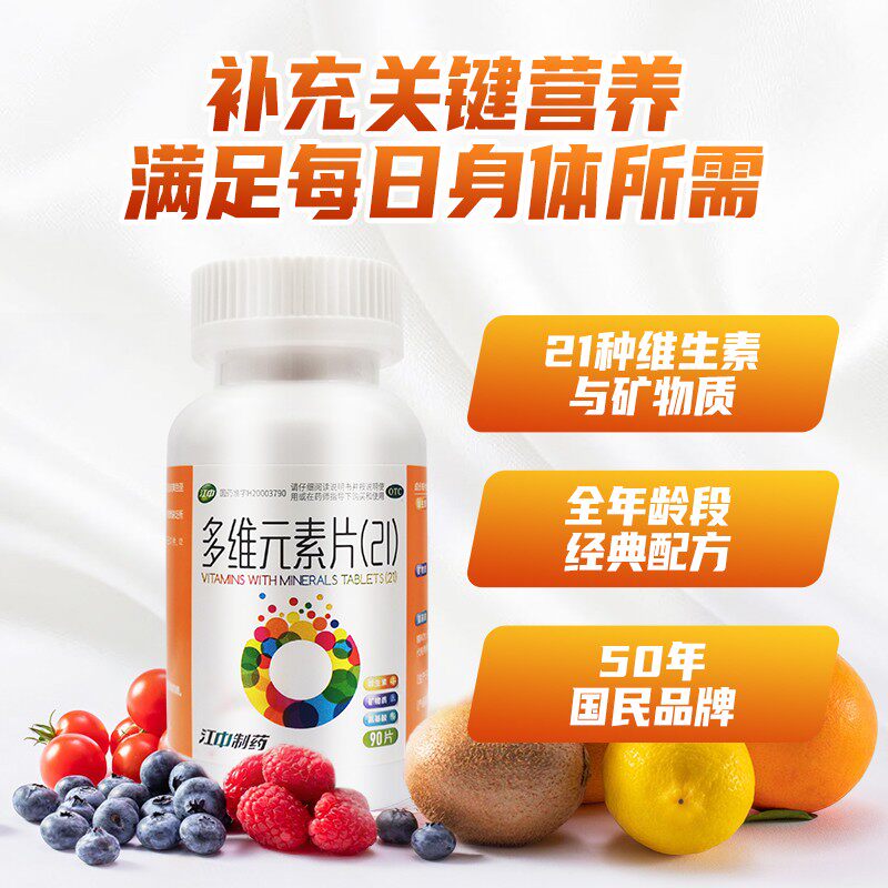 江中多维元素片90维e维b2b6片维c 星创大药房维矿物质