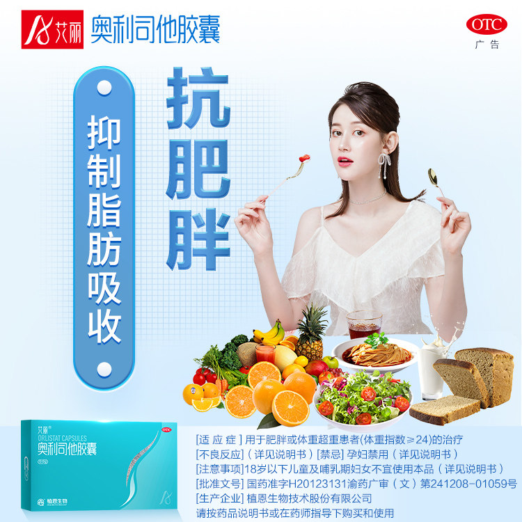 艾丽奥利司他胶囊正品旗舰减肥药 星创大药房肠胃用药