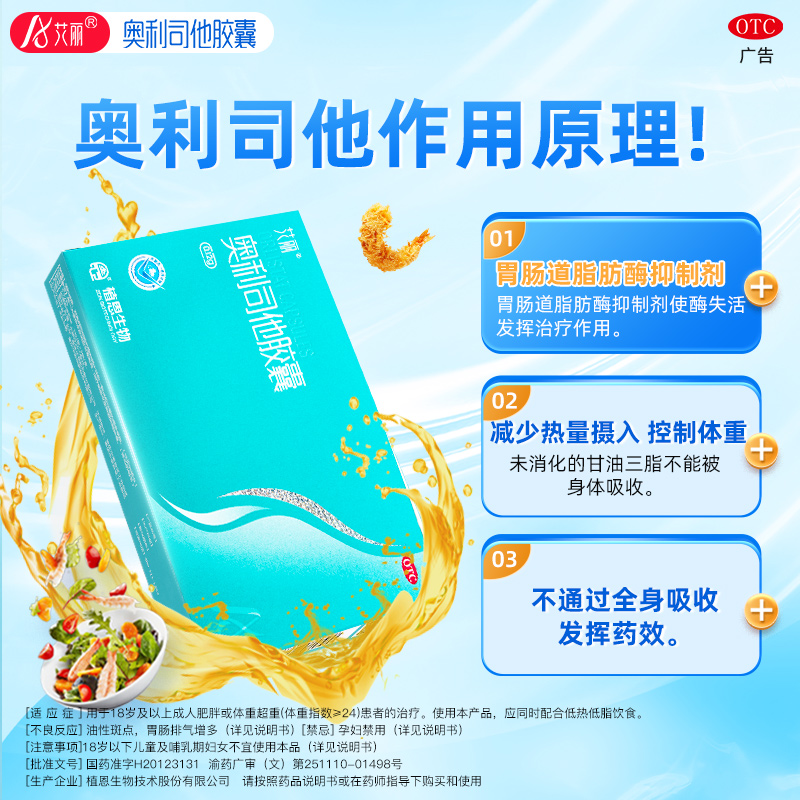 1.5元/粒艾丽奥利司他减肥胶囊正品减肥药减脂肪120mg官方旗舰店-图1