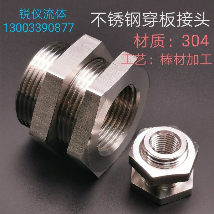 新品不锈钢304高压内牙隔壁穿板直通接头水油箱酒桶液压 非标定做,淘宝优惠券,粉丝福利购,淘宝优惠卷