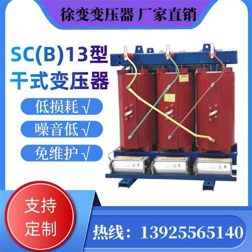 SCB13-10kV 30/50/80/100/125/160/200/250kVA三相干式电力变压器 - 图0