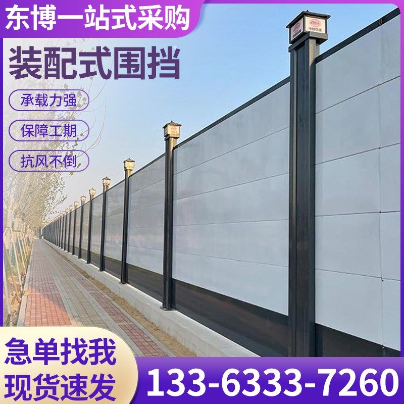装配式钢结构围挡施工挡板安全工程市政地铁建筑工地施工围挡挡板,淘宝优惠券,粉丝福利购,淘宝优惠卷