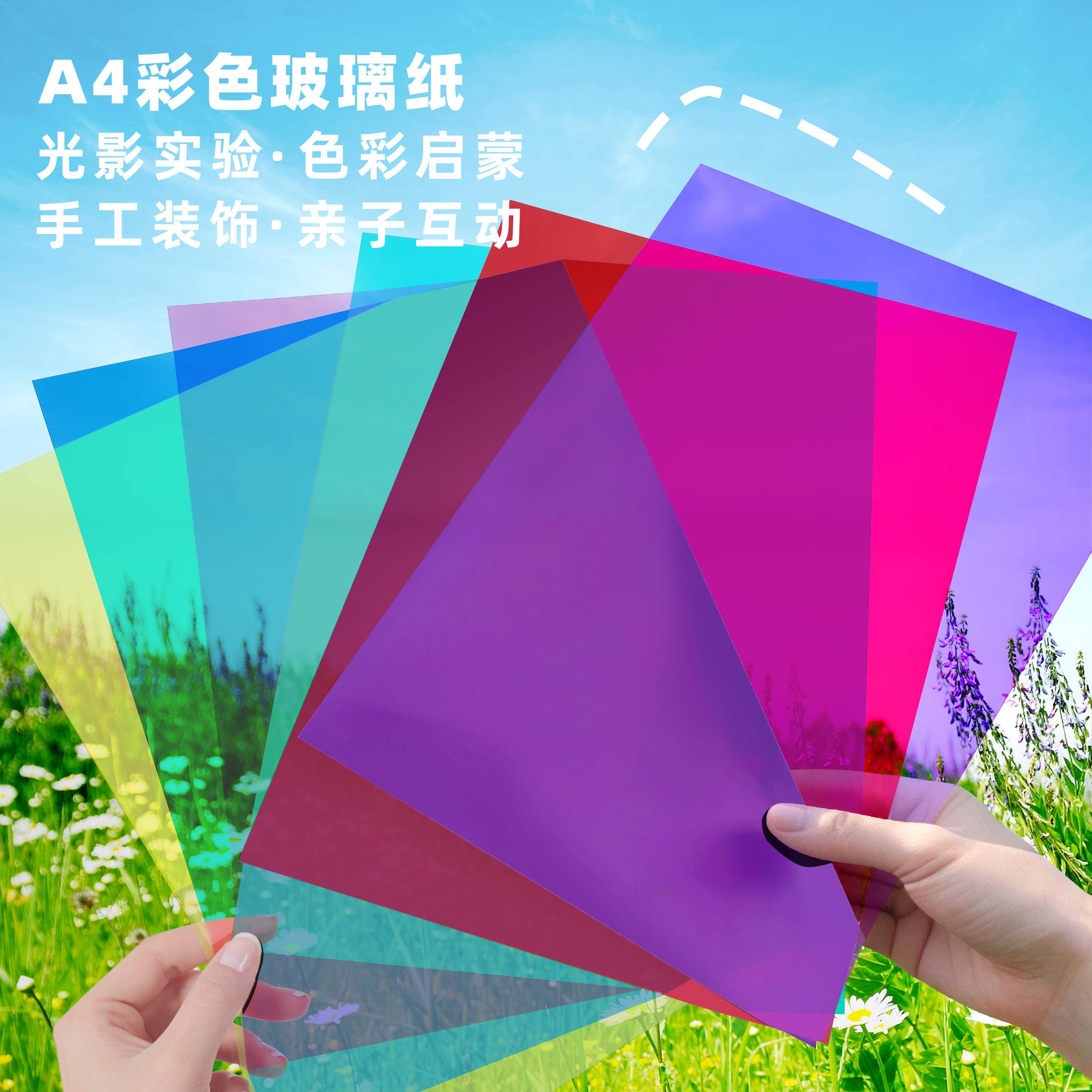 彩色玻璃纸儿童幼儿园手工透明塑料三原色圆片a4光影pvc硬透卡片 - 图2