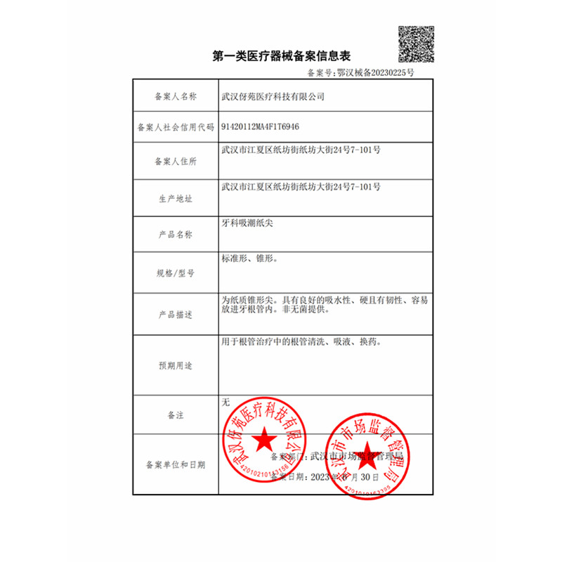 吸潮纸尖牙科口腔根管治疗材料伢苑02大锥度04混装06根管干燥填充 - 图1