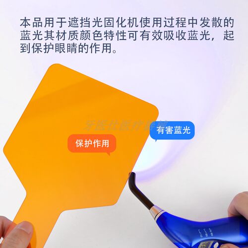 口腔牙科遮光板光固化机遮光片齿科光固化挡光遮光板护目眼镜夹片 - 图3