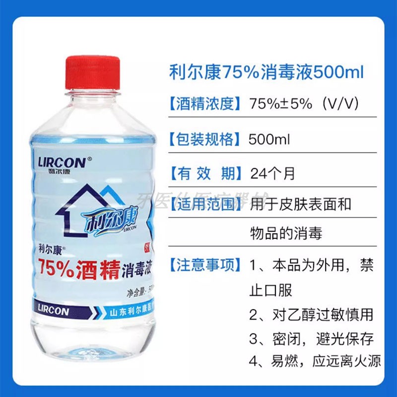 酒精消毒液75批发喷壶消毒水利尔康家用喷雾菌消毒现货速发大瓶装 - 图2