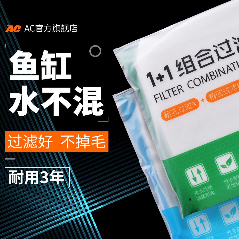 AC超滤棉鱼缸专用过滤棉高密度细棉加厚净化水质海绵水族箱生化棉,淘宝优惠券,粉丝福利购,淘宝优惠卷