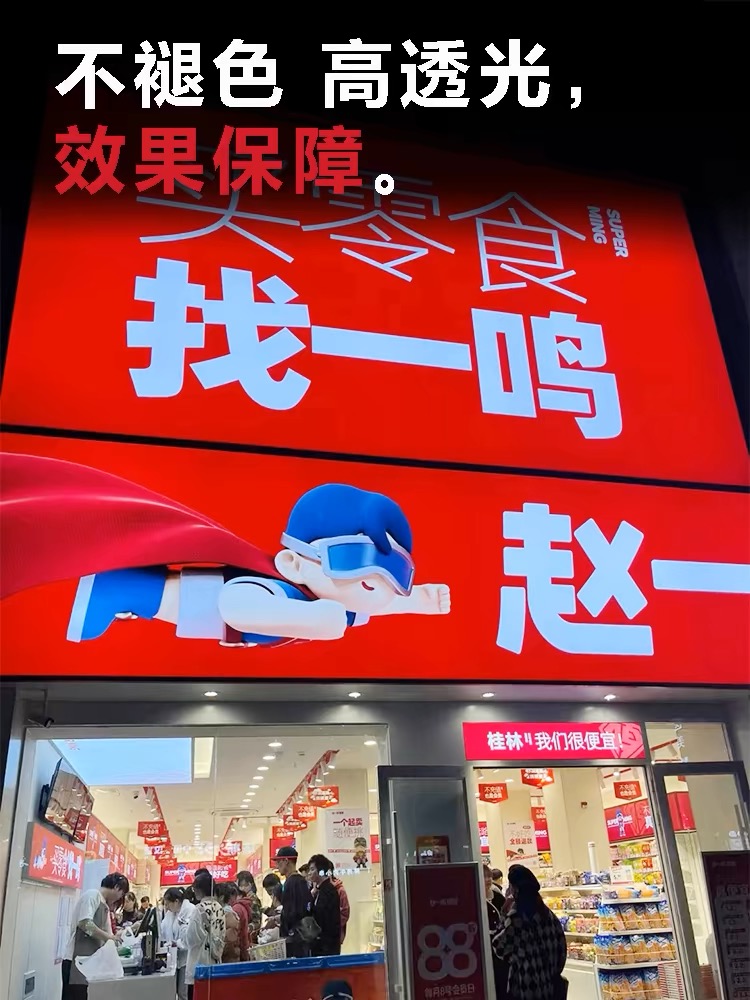 【源头工厂】3M灯箱连锁户外门头招牌广告双喷定做软膜卡布灯箱 - 图2