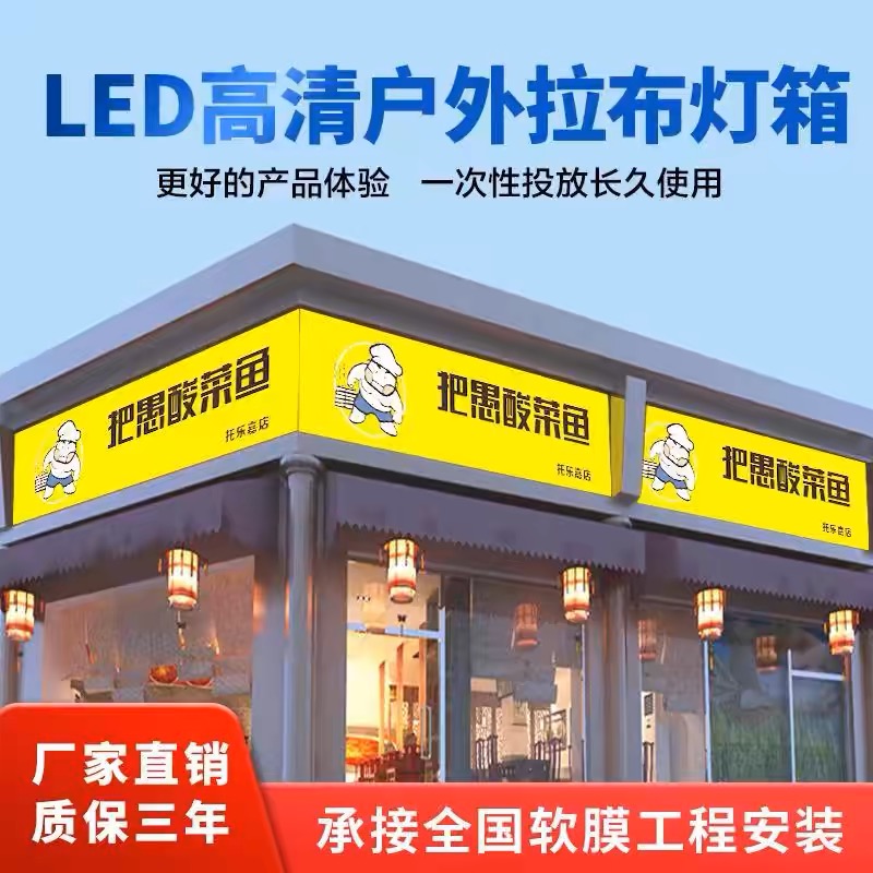 【源头工厂】3M灯箱连锁户外门头招牌广告双喷定做软膜卡布灯箱 - 图0