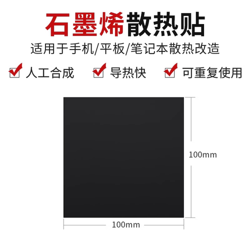 高导散热石墨烯背带胶电脑笔记本主板CPU电子半导体降温薄膜贴片 - 图0