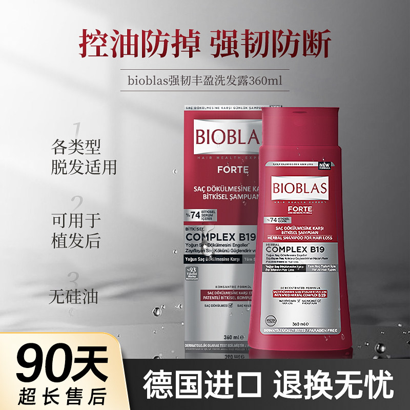  Bioblas海外洗发水