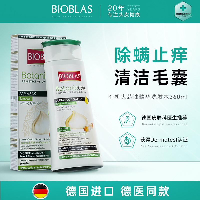  Bioblas海外洗发水