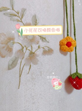 手工钩织毛线DIY可爱草莓