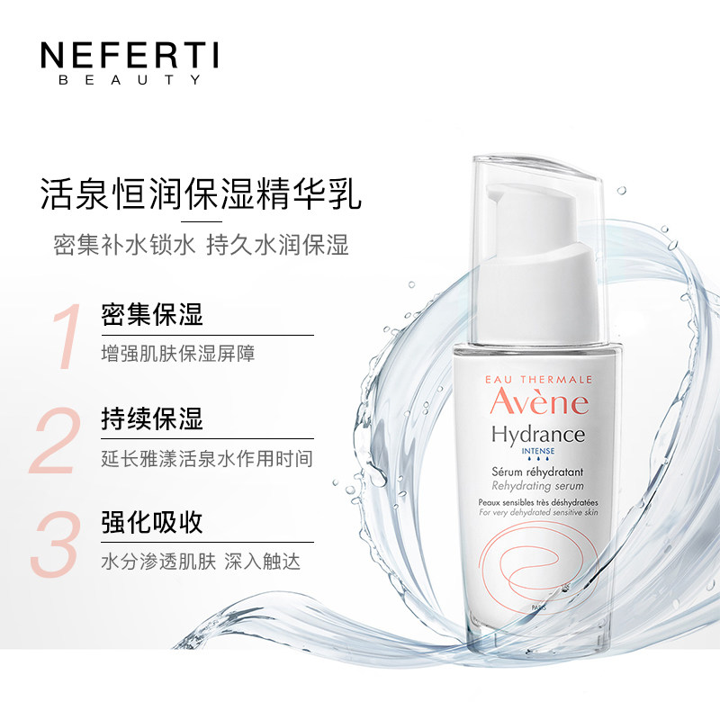 雅漾恒润密集保湿活泉舒缓精华露 Neferti美妆海外液态精华