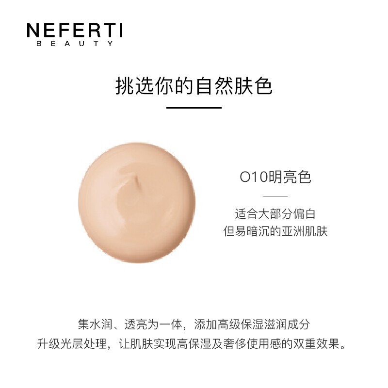  Neferti美妆海外粉底液/膏