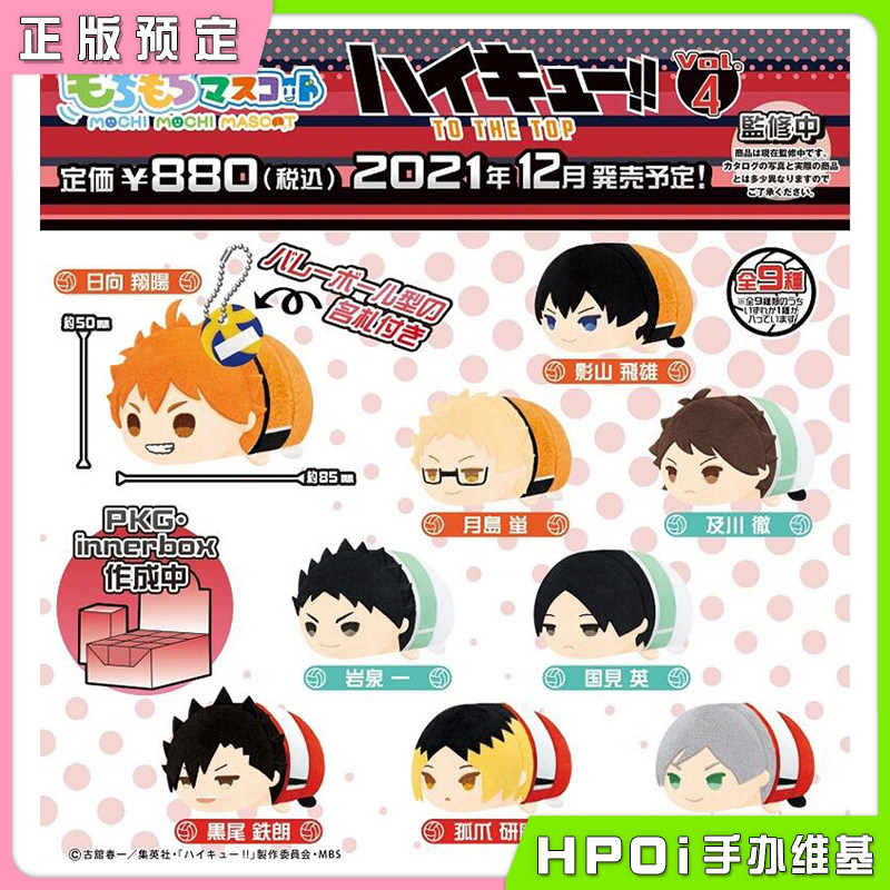 排球少年挂件预定 新人首单立减十元 21年11月 淘宝海外