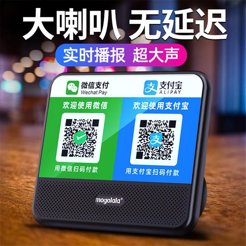 二维码收付款播报器微收款音响语音大音量防逃单收钱语音2025新款 - 图2