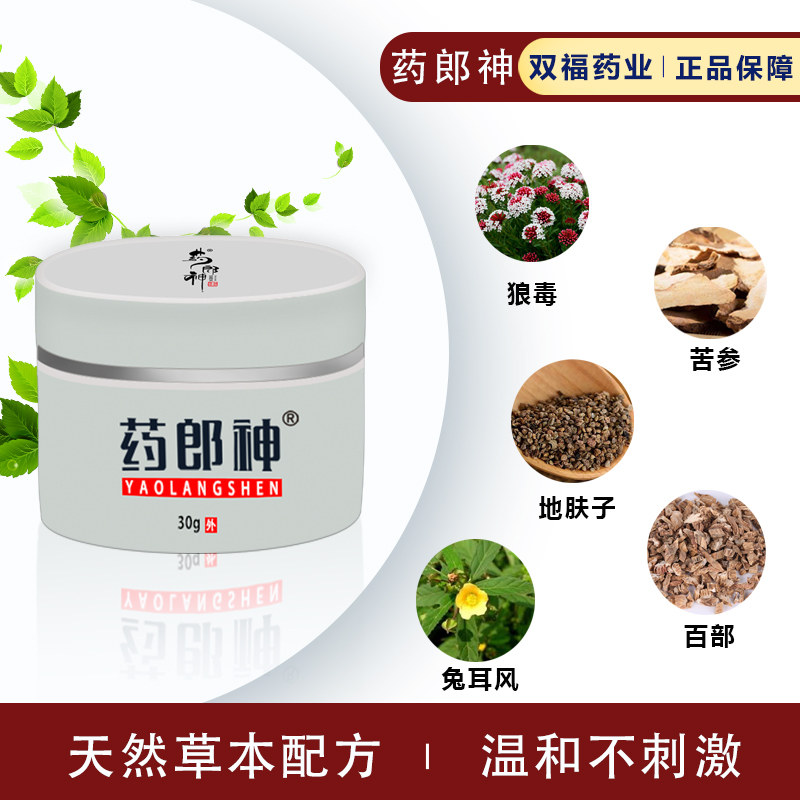 银屑病专用特效肛周顽固湿疹药膏 药郎神医用乳膏（器械）