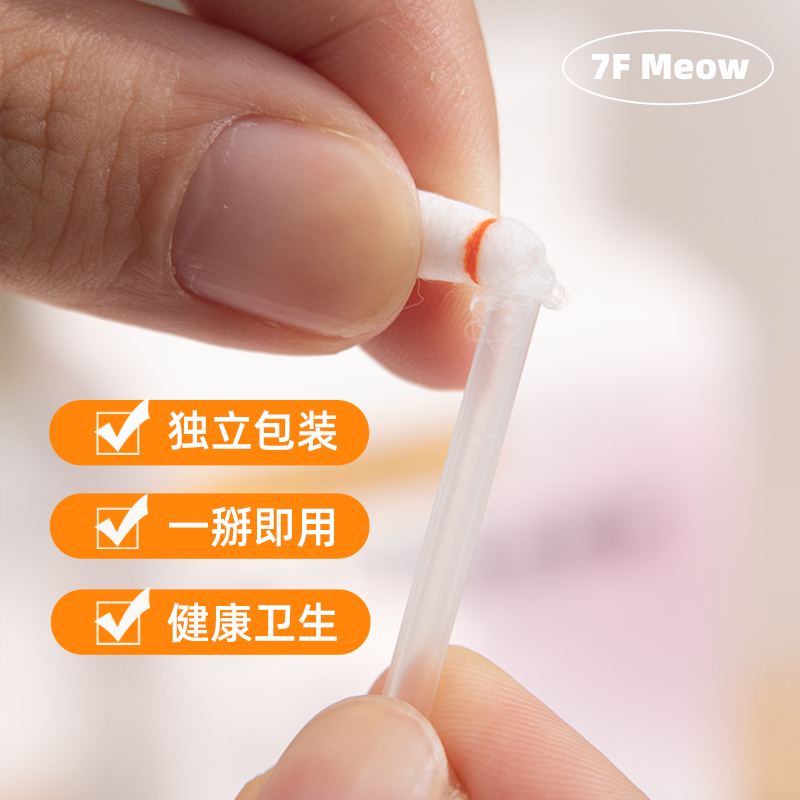 7F Meow宠物耳部清洁棒猫咪狗狗通用耳朵清洁耳垢棉签精油棉棒,淘宝优惠券,粉丝福利购,淘宝优惠卷