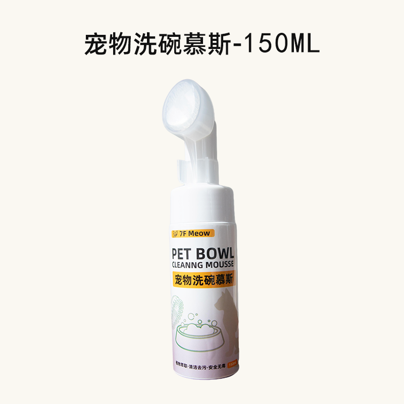 7F Meow宠物洗碗慕斯餐具清洗液猫狗碗专用清洁剂除油污分解口水 - 图3