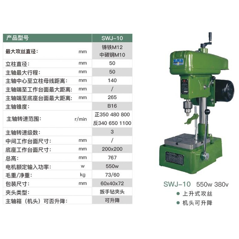 西湖台钻SWJ-12/SWJ-6/SWJ-16/20工业精密台式攻丝机电动攻牙机