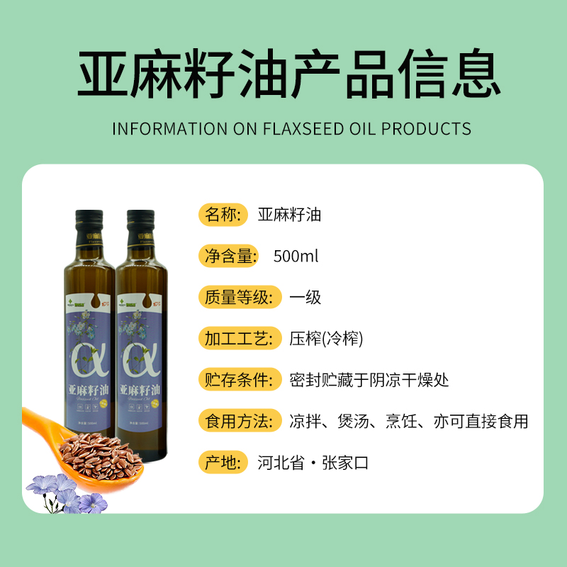 亚麻籽油500ml一级低温冷榨纯亚麻籽油食用亚麻油家用热炒凉拌_供销优选张家口特产馆_粮油调味/速食/干货/烘焙-第5张图片-提都小院