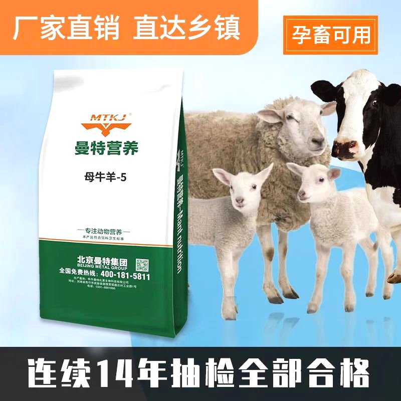 5%母牛母羊预混料饲料复合妊娠期养羊哺乳反刍微量元素专用添加剂 - 图3