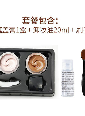白斑风防水持久纹身遮盖液神器隐形贴肉色遮瑕膏遮挡假皮肤色