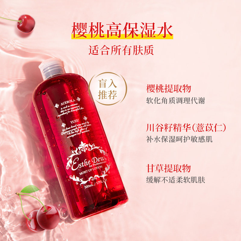 esthedew伊特露湿敷水樱桃女爽肤水 伊特露化妆水/爽肤水