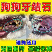 Dogs go to dental calculus to soften calculus removal of cat-teeth calculus teeth cleaning tooth scale oral stink spray