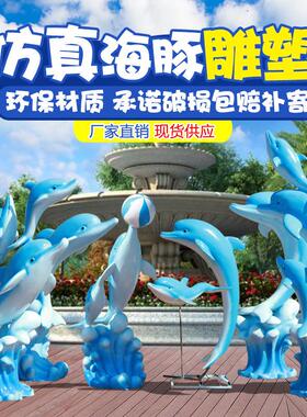 仿真海豚摆件户外玻璃钢海洋系类雕塑园林景观花园庭院装饰摆件