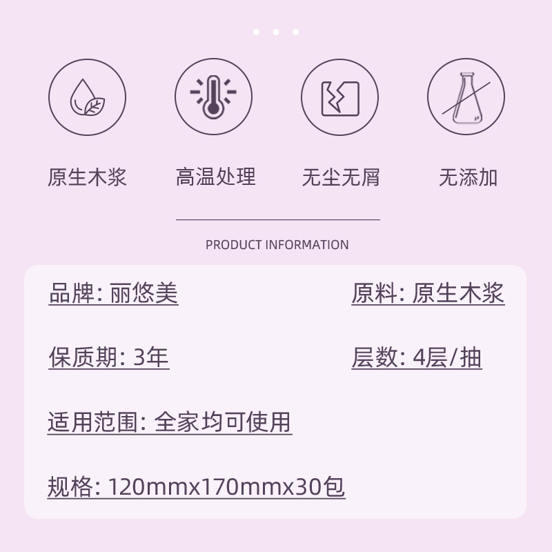 丽悠美抽纸巾柔韧30包实惠装4层家用卫生纸餐巾纸擦手纸
