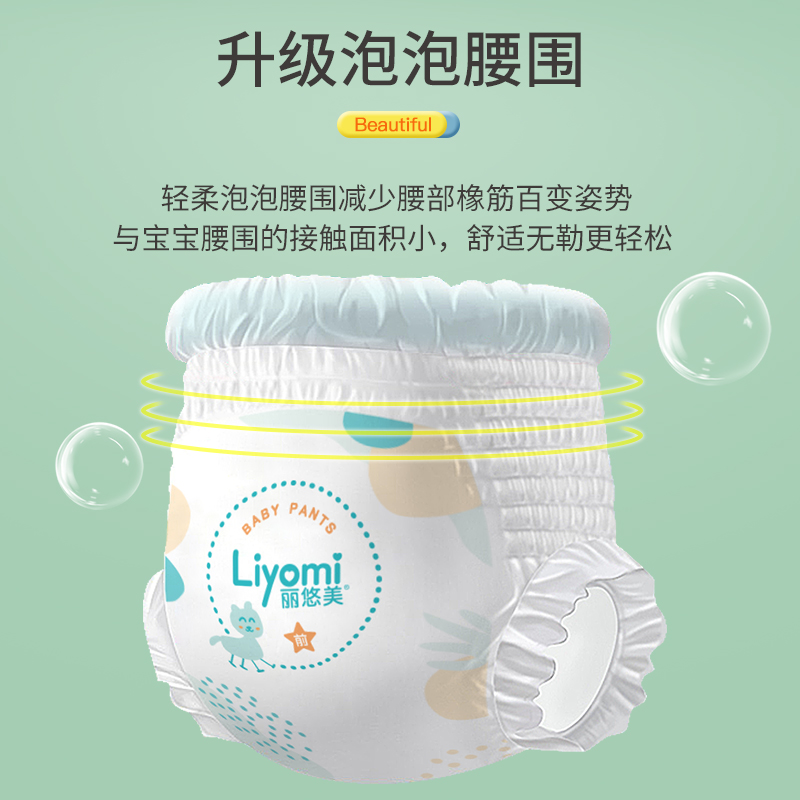 丽悠美泡泡腰围纸尿裤/拉拉裤2包婴儿男女宝宝XL尿不湿柔软轻薄