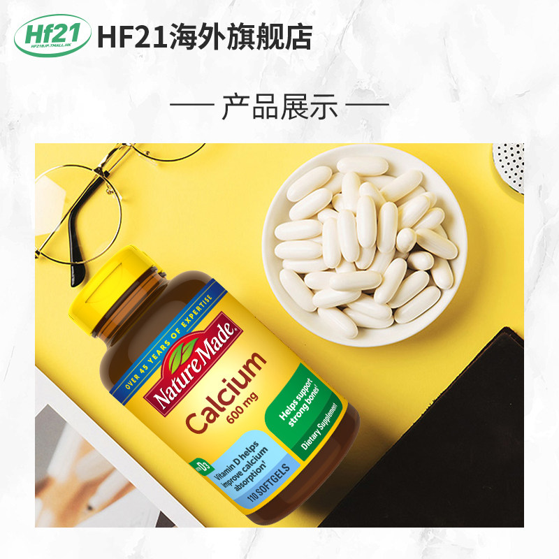 美国NatureMade液体钙胶囊非钙片含维生素D成人中老年补钙110粒,淘宝优惠券,粉丝福利购,淘宝优惠卷