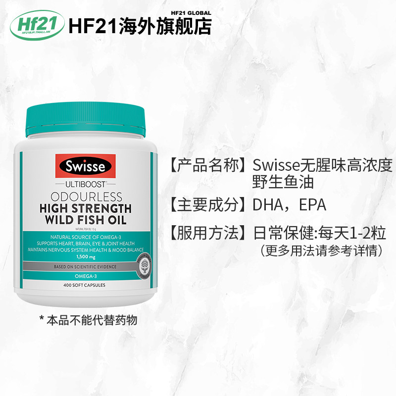 澳洲swisse深海鱼油omega3配软胶囊 HF21海外鱼油/深海鱼油