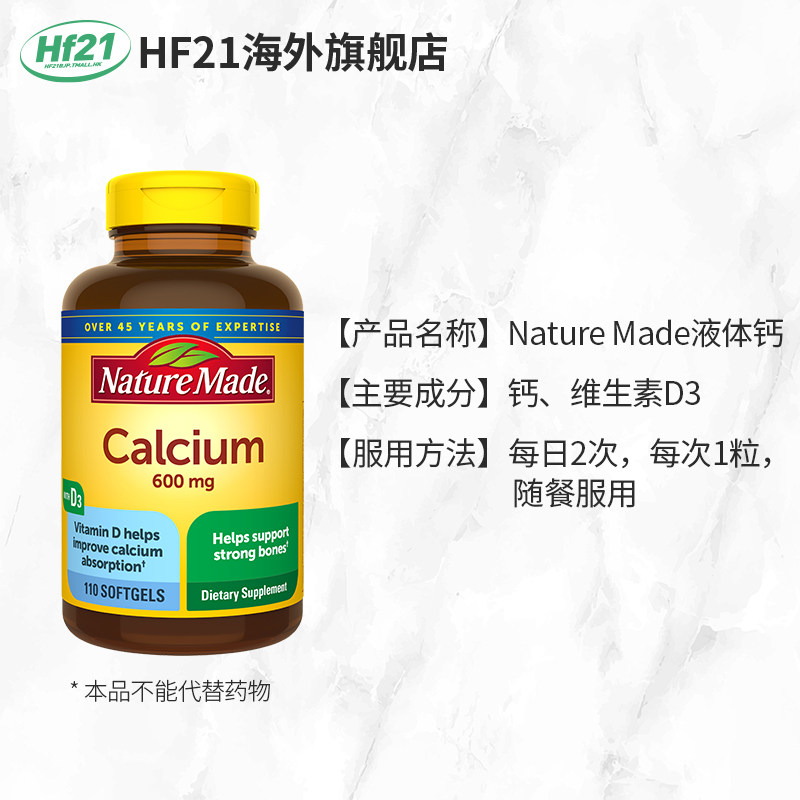 美国NatureMade液体钙胶囊非钙片含维生素D成人中老年补钙110粒,淘宝优惠券,粉丝福利购,淘宝优惠卷