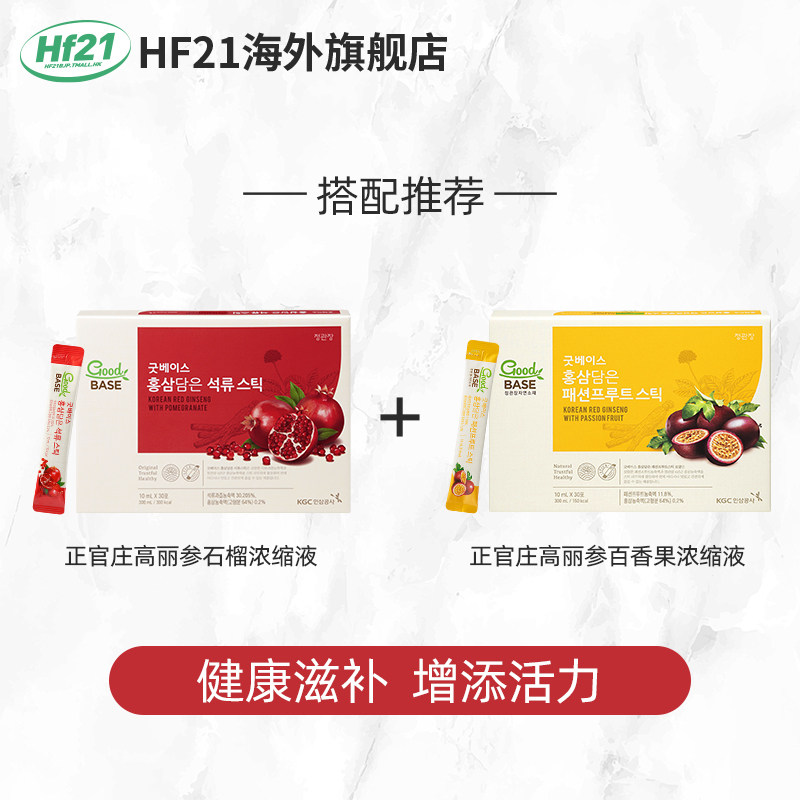 临期特价韩国正官庄高丽参浓缩液 HF21海外高丽参及其制品