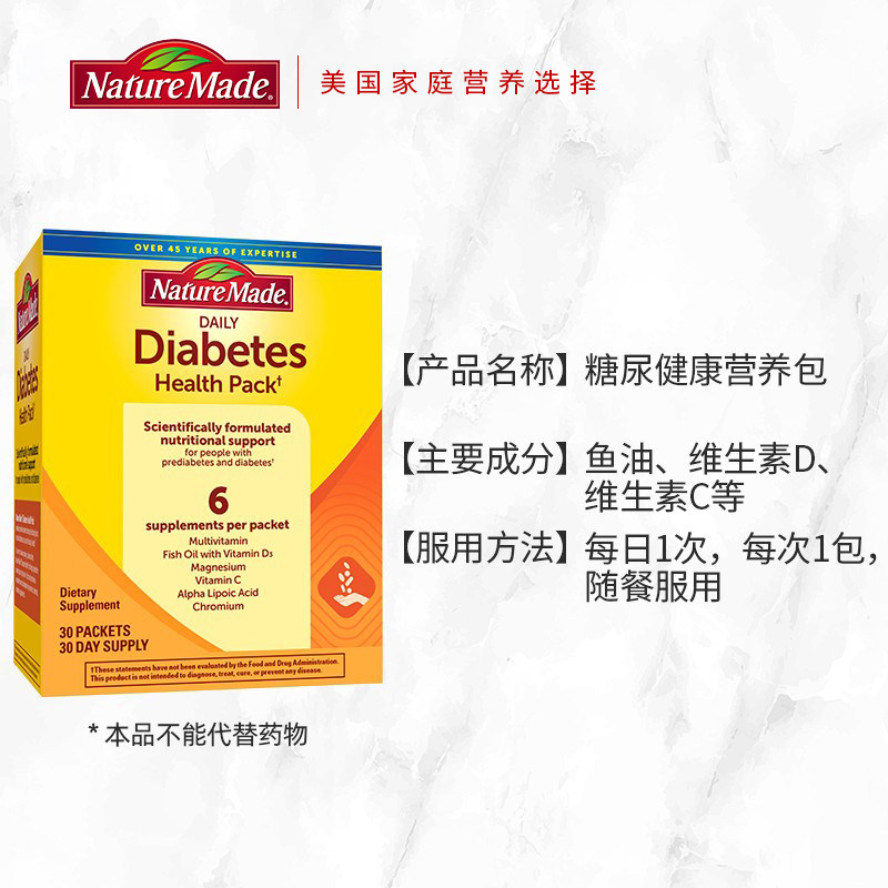 美国进口nature made天维美糖友 HF21海外其他膳食营养补充剂