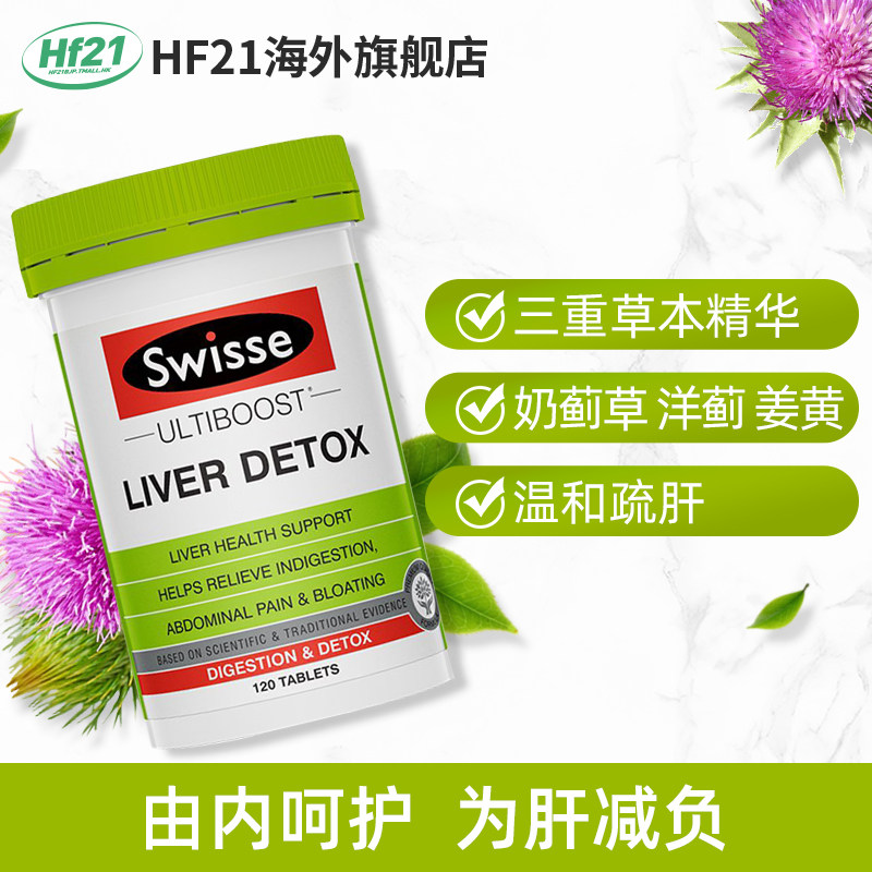 澳洲swisse斯维诗加班熬夜奶蓟草 HF21海外蓟类