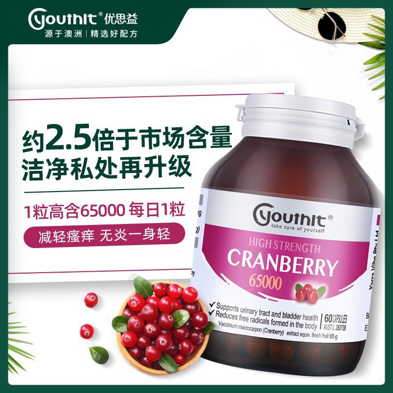 澳洲进口youthit优思益蔓越莓胶囊 HF21海外蔓越莓