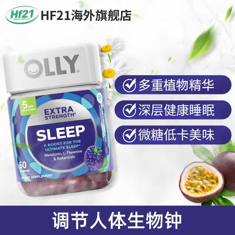 美国vitafusion褪黑素olly睡眠软糖 HF21海外褪黑素/松果体素