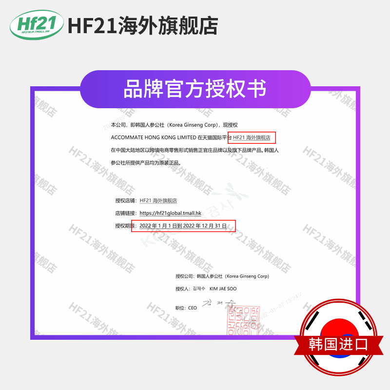 临期特价韩国正官庄高丽参浓缩液 HF21海外高丽参及其制品