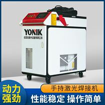 Laser welding machine industrial optical fiber tool metal aluminum alloy stainless steel fully automatic small handheld laser welding machine