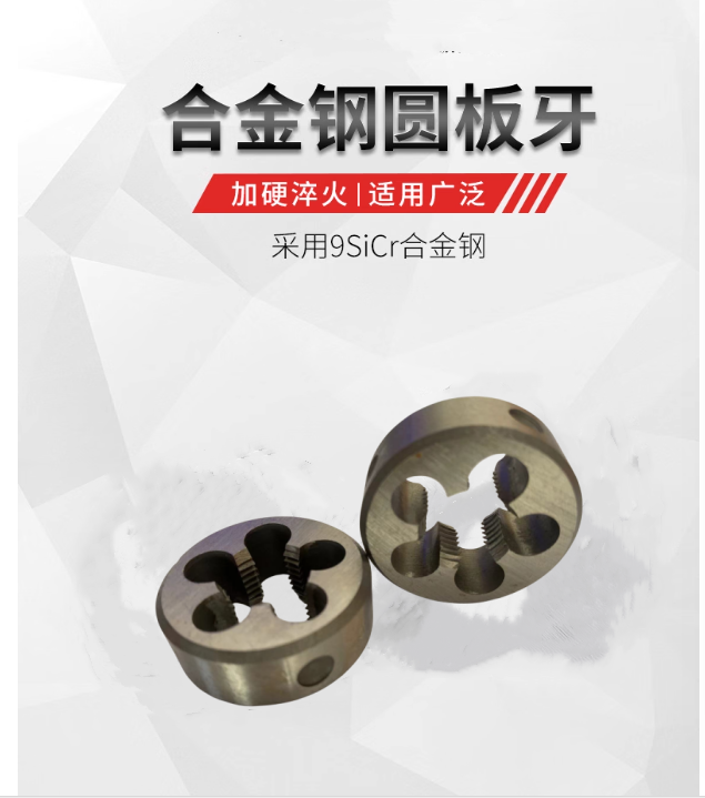板牙圆板牙正牙细牙板牙M31M32M34M35M37M38M40M50M55X1*1.5*2-图0