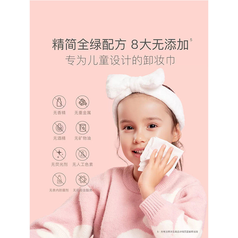 贝德美儿童净柔卸妆湿纸巾便携小包温和擦脸洗脸巾专用旗舰店正品 - 图0