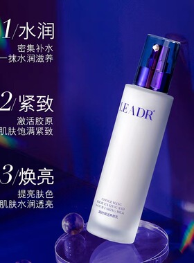 LEADR女神之美凝时焕采养颜水乳套装活酵母补水保湿滋润护肤锁水