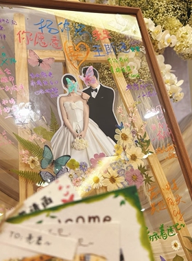压花签到板diy透明干花婚礼签名相框压克力板新婚礼物订婚迎宾牌