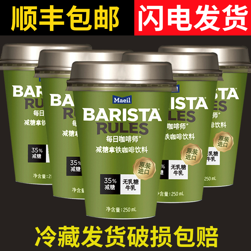 Barista Rules每日咖啡师减糖拿铁韩国进口即饮低糖咖啡250毫升 - 图1